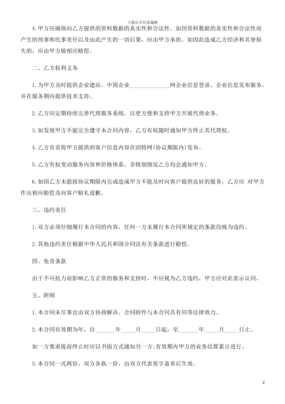 网站建设网站建设和推广代理合同的应用_第2页