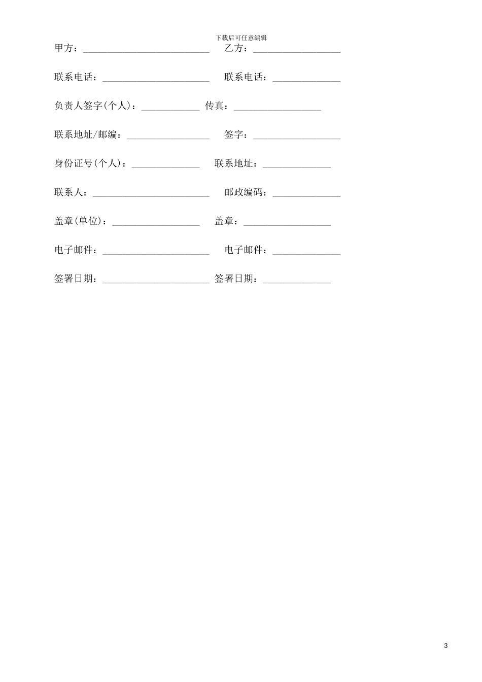 网站建设网站建设和推广代理合同的应用_第3页