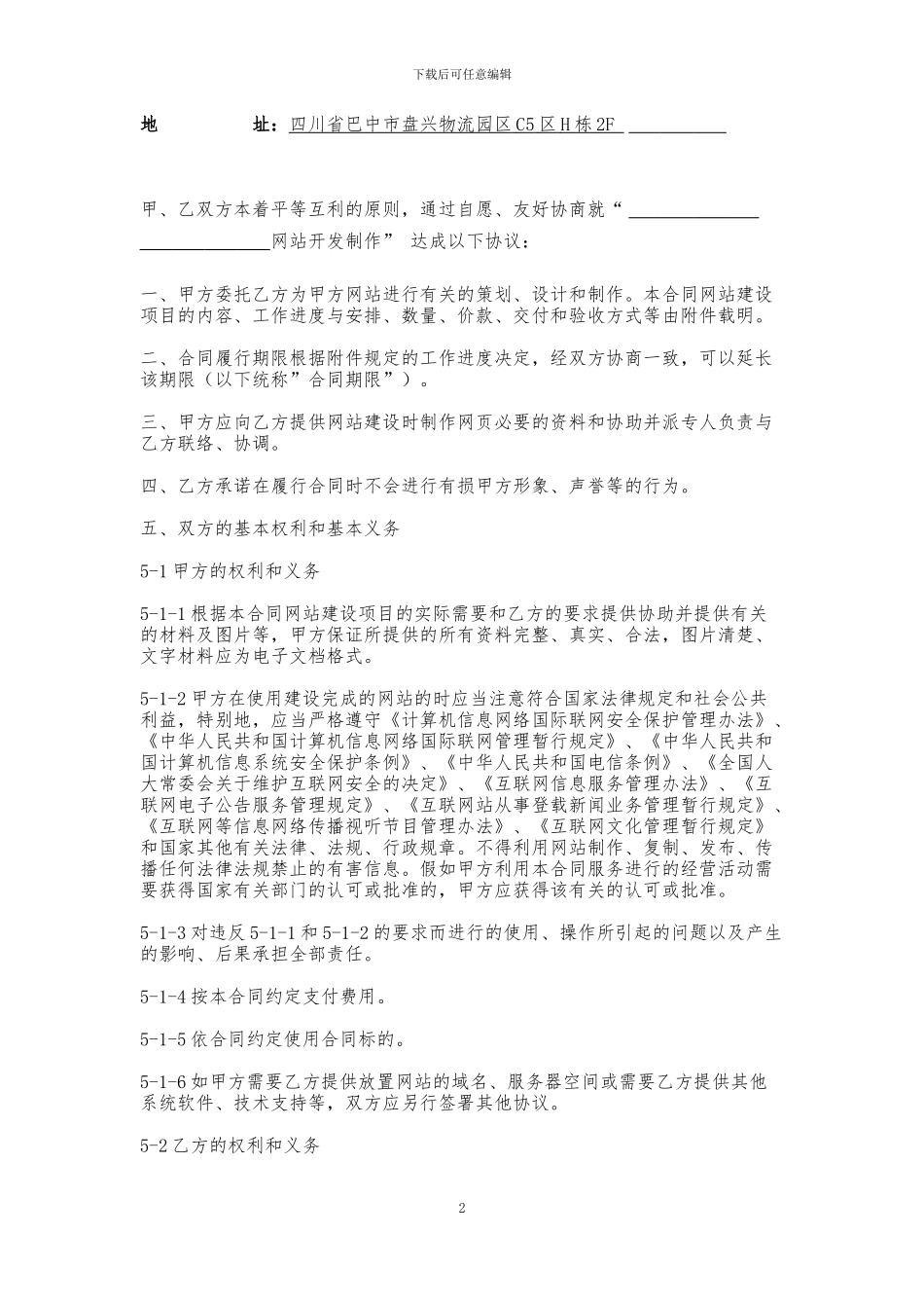 网站开发制作合同_第2页