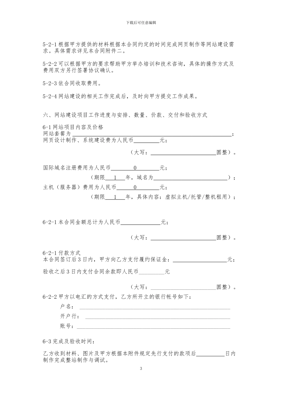 网站开发制作合同_第3页