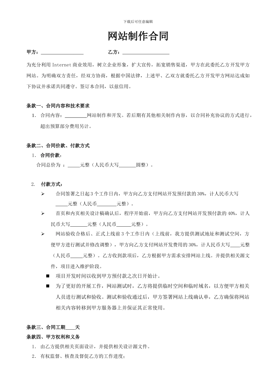 网站开发合同_第1页