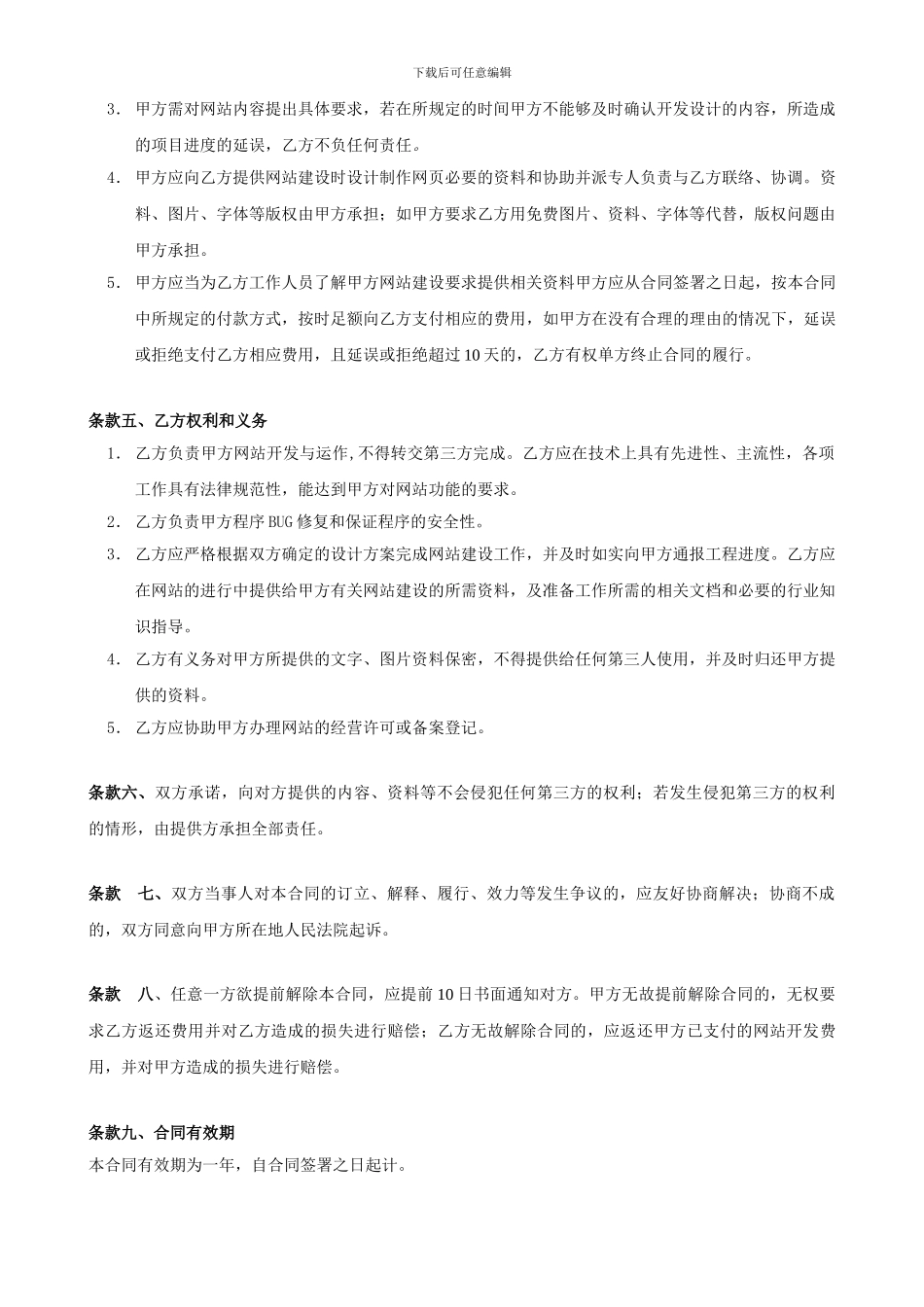 网站开发合同_第2页