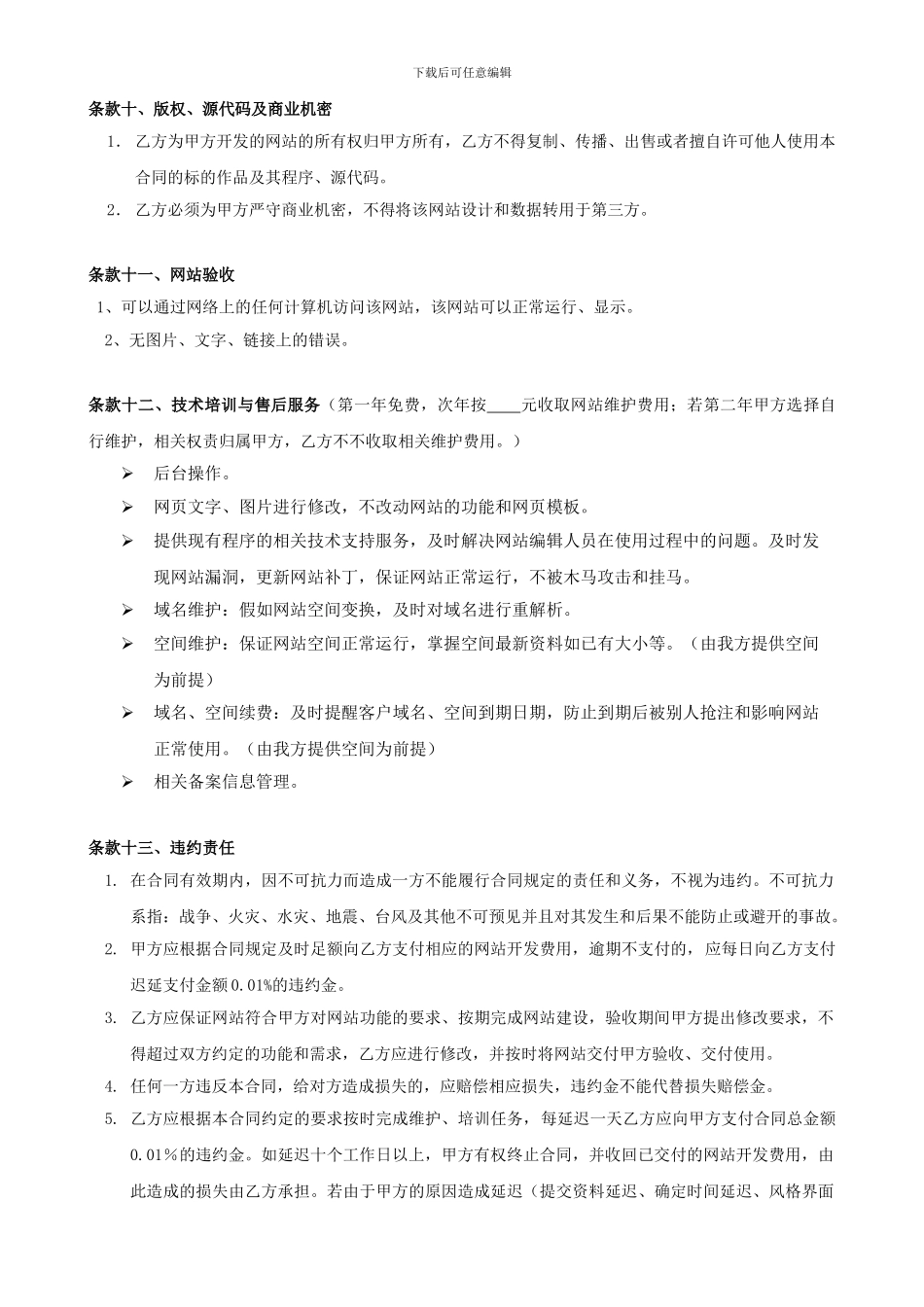 网站开发合同_第3页