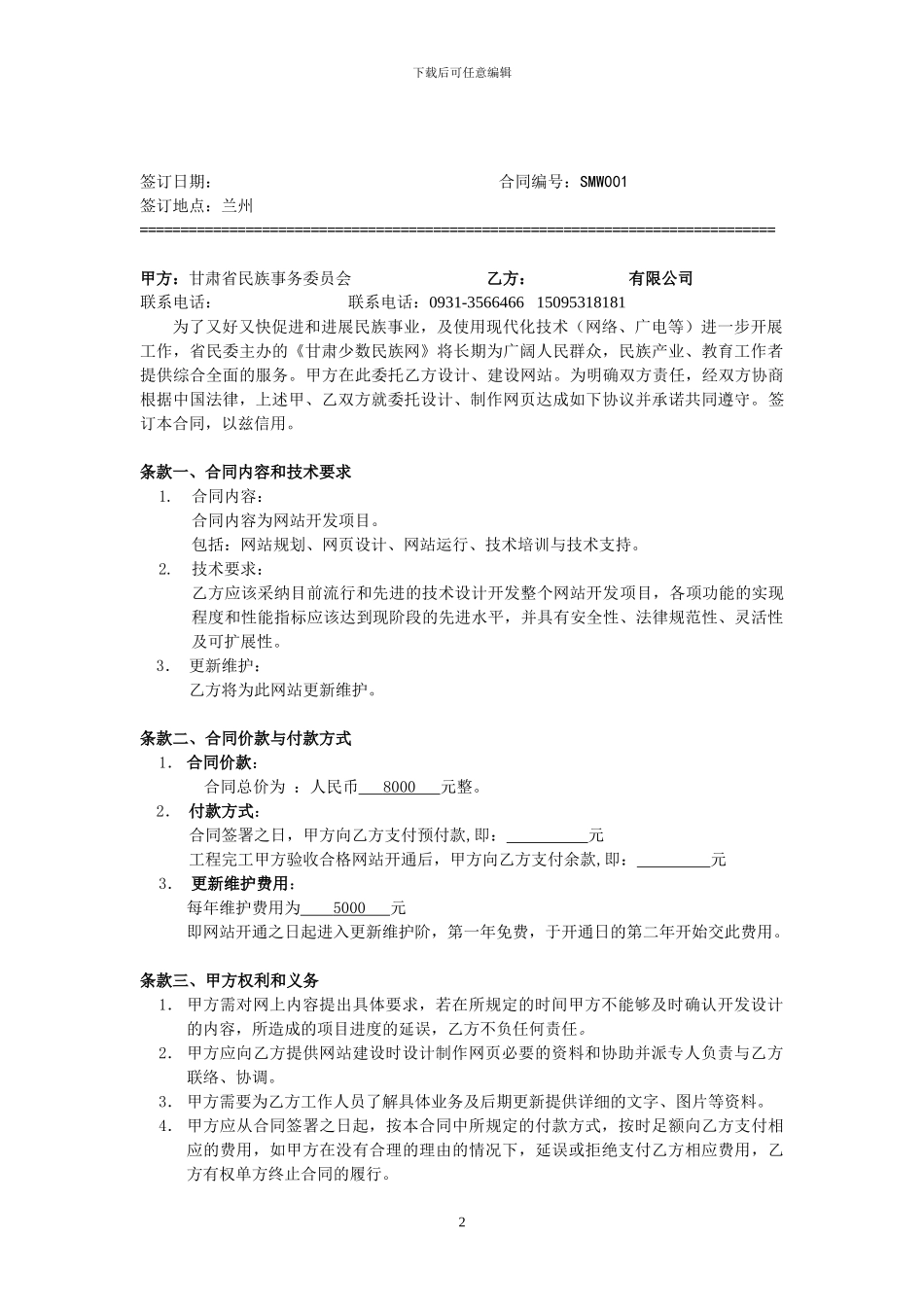 网站开发合同书_第2页
