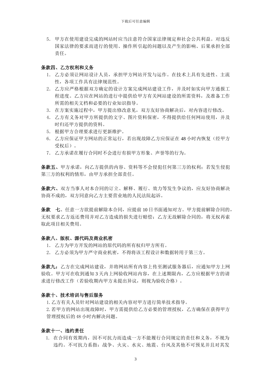 网站开发合同书_第3页