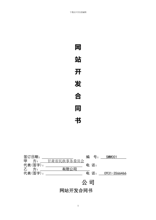 网站开发合同书
