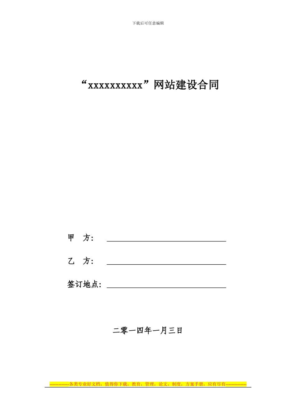 网站开发合同及报价_第1页