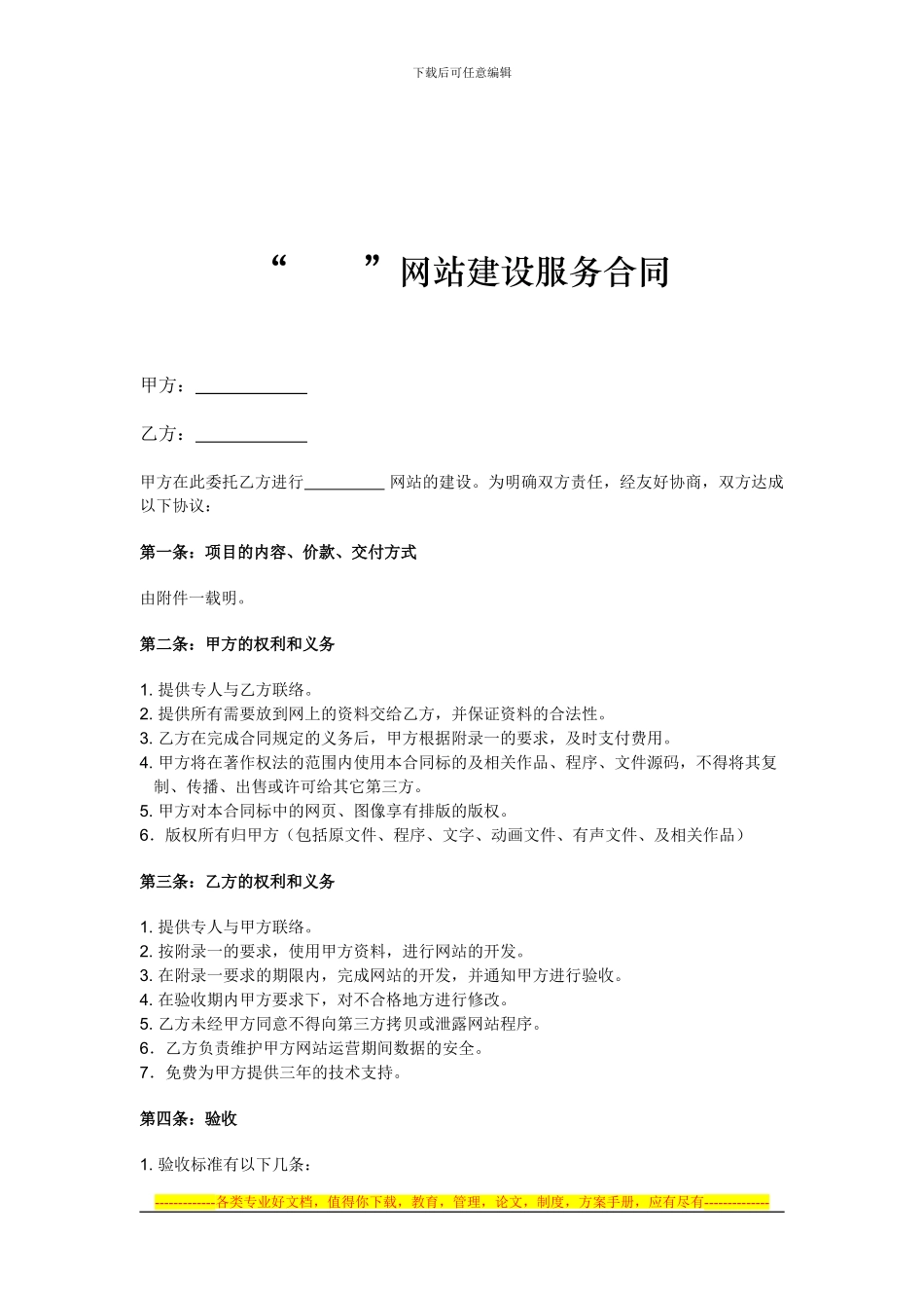 网站开发合同及报价_第2页