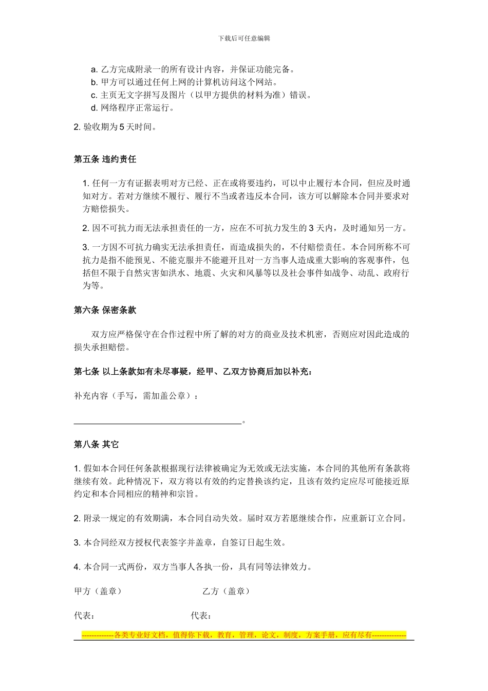网站开发合同及报价_第3页