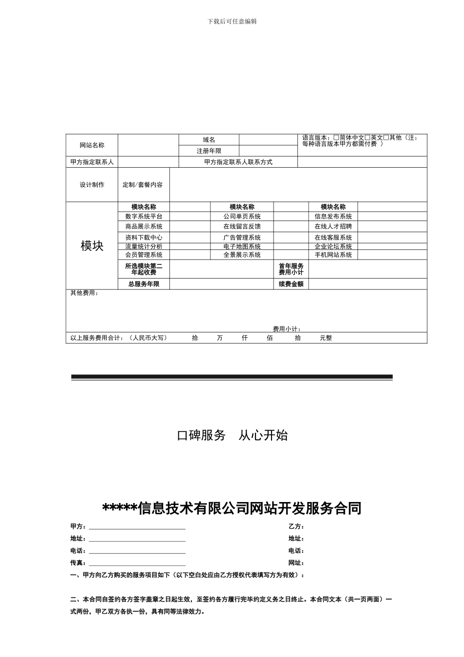 网站开发服务合同_第2页