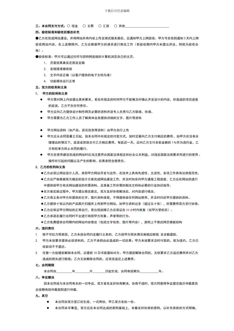 网站开发服务合同_第3页