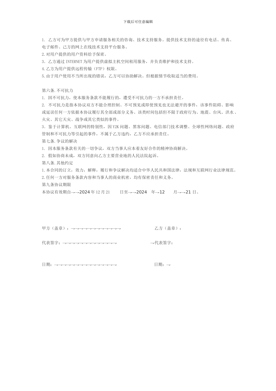 网站托管合同_第2页