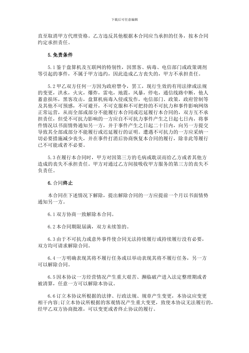 网站推广代理合同_第3页