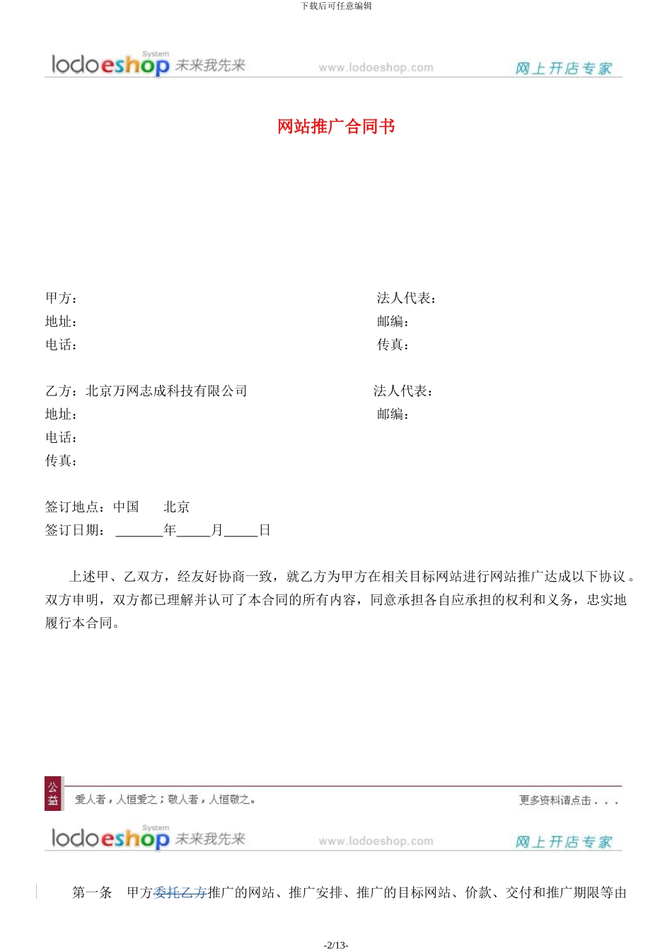网站推广合同书和方案_第2页