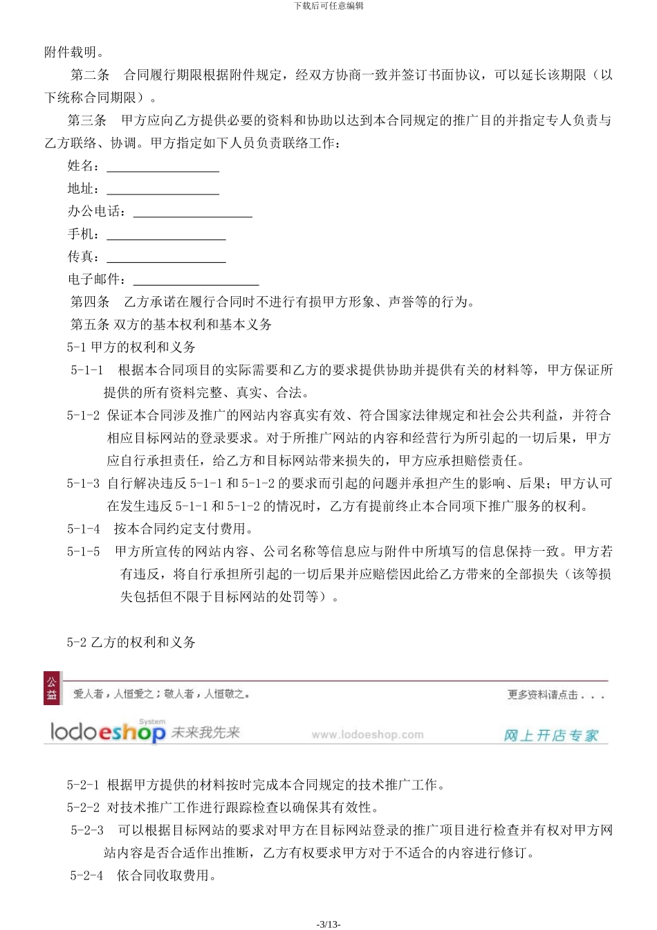 网站推广合同书和方案_第3页