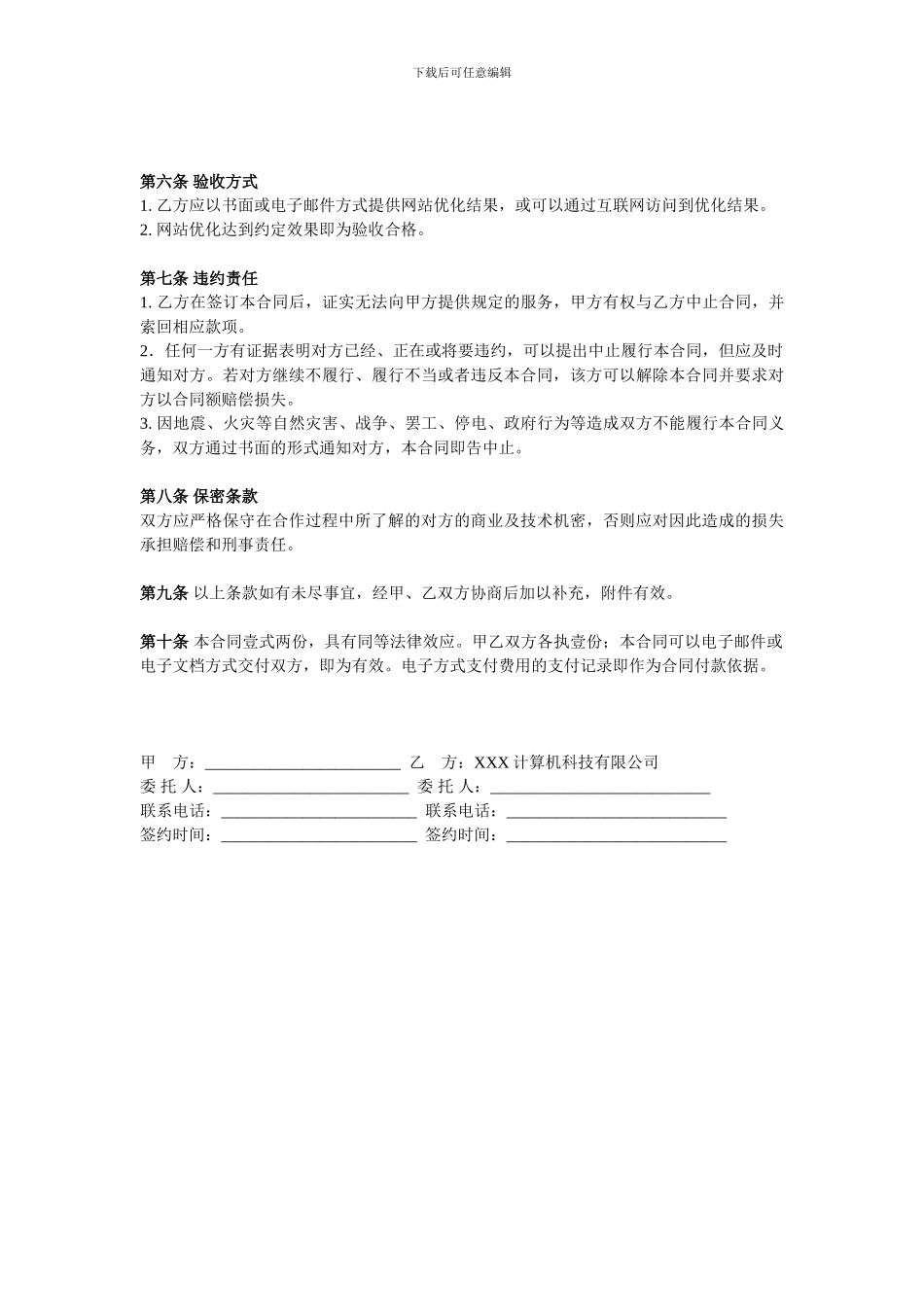 网站搜索引擎优化技术合同书_第2页