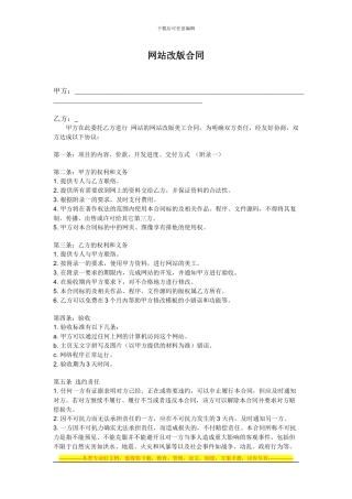 网站改版合同.doc