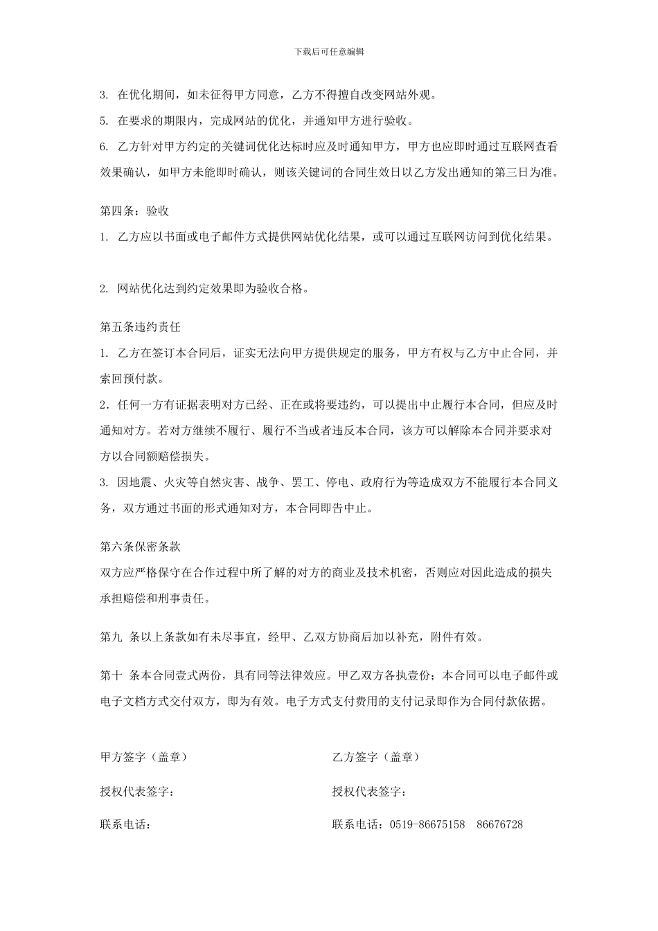 网站搜索引擎优化服务合同书_第2页