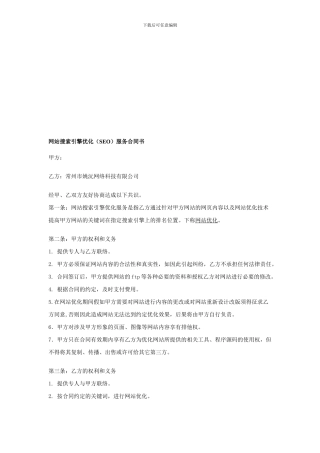 网站搜索引擎优化服务合同书