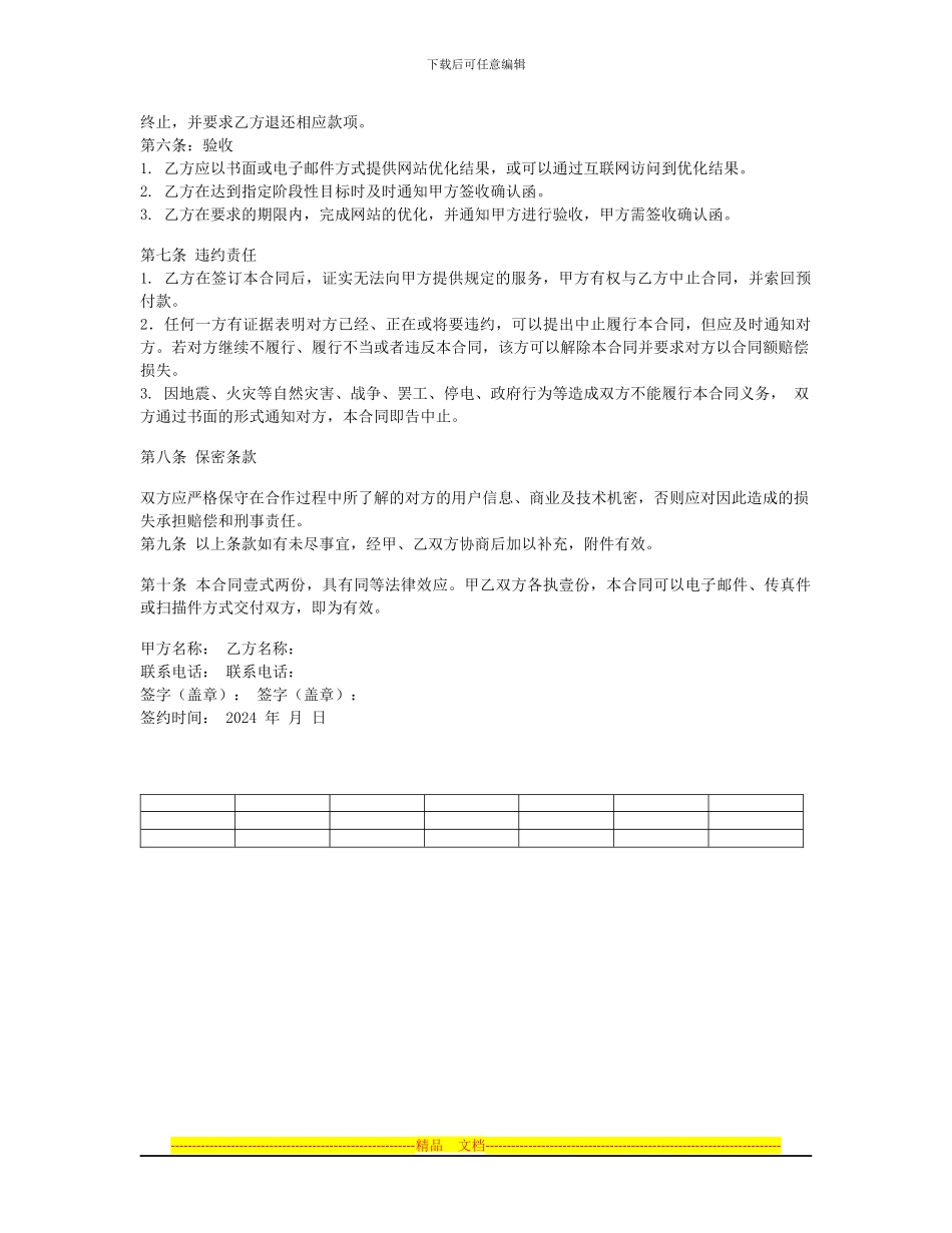 网站搜索引擎优化服务合同书3_第2页