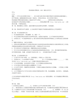 网站搜索引擎优化服务合同书3