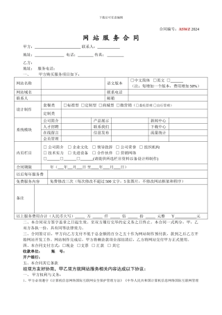 网站服务合同(2)