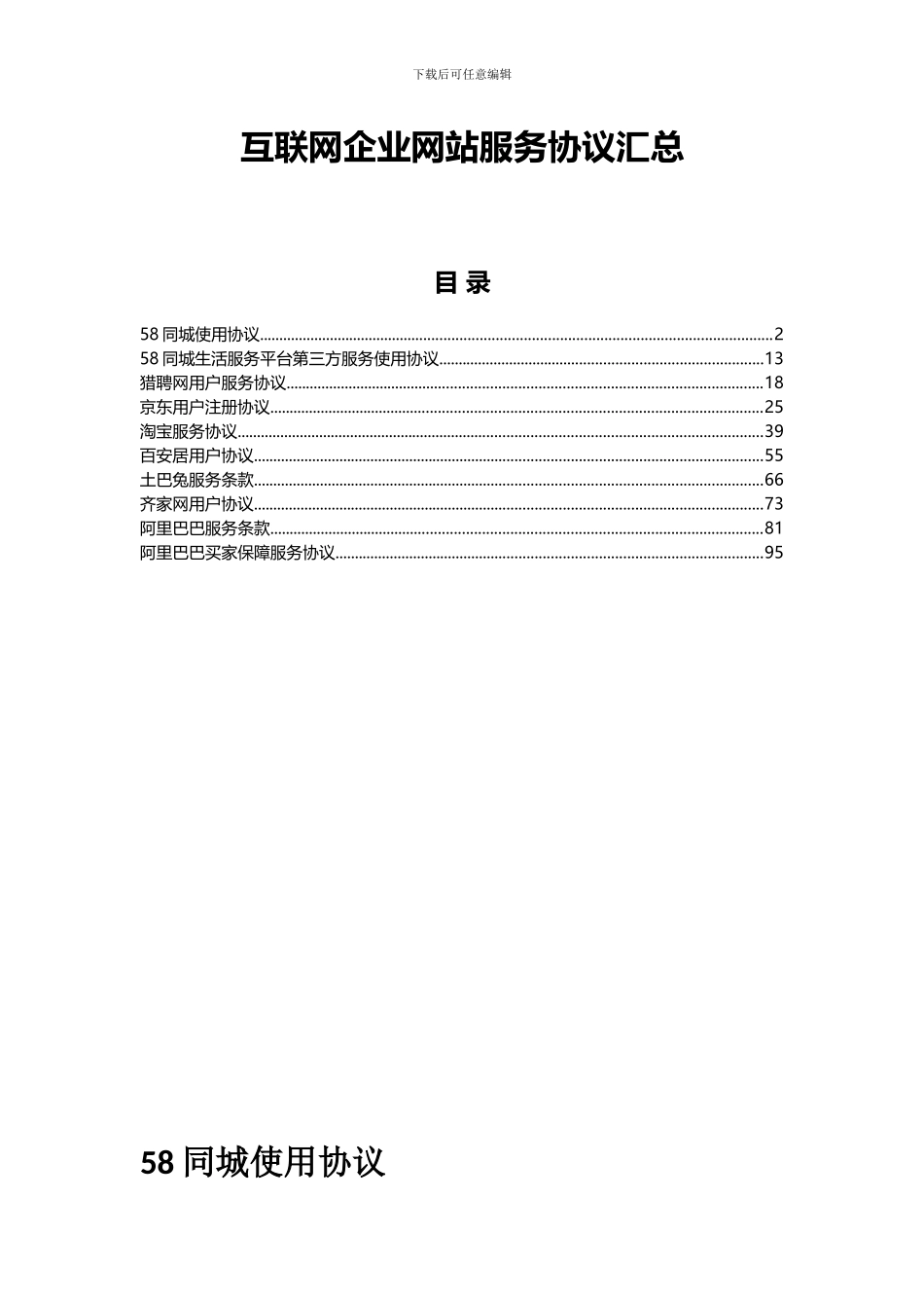 网站服务协议范本_第1页