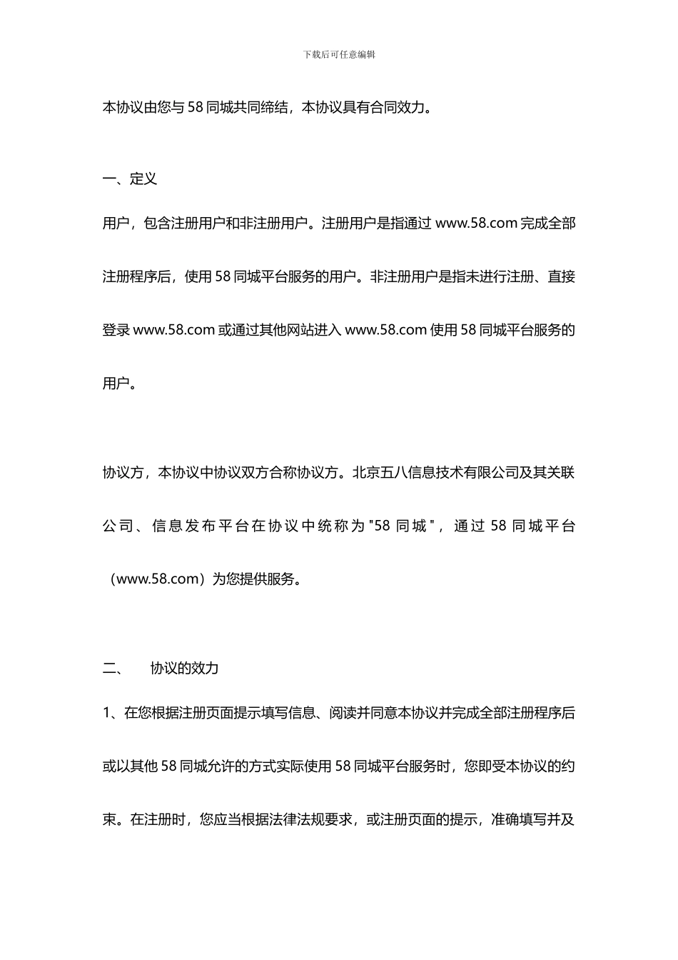 网站服务协议范本_第2页