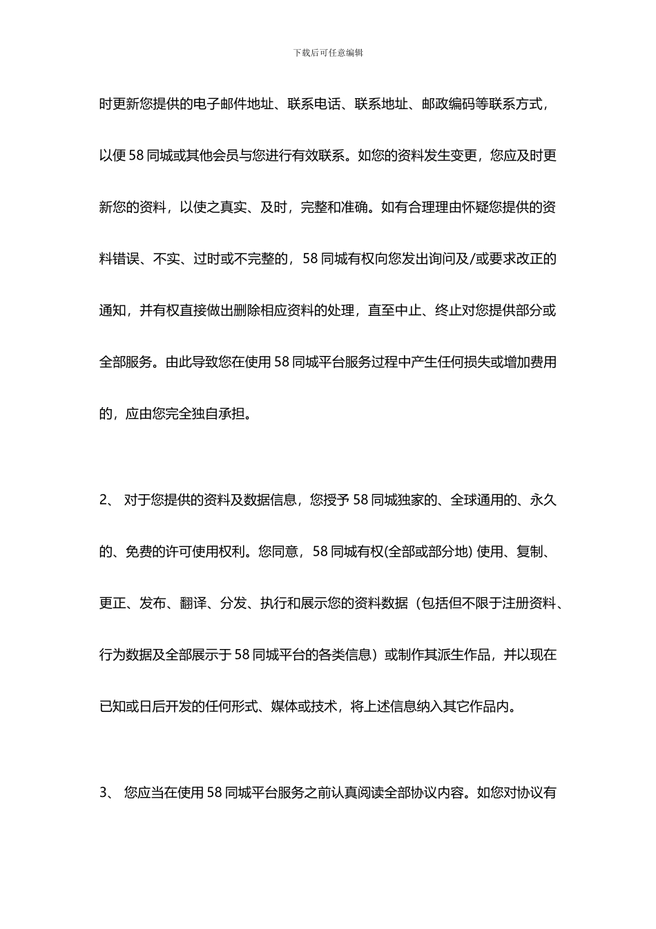 网站服务协议范本_第3页