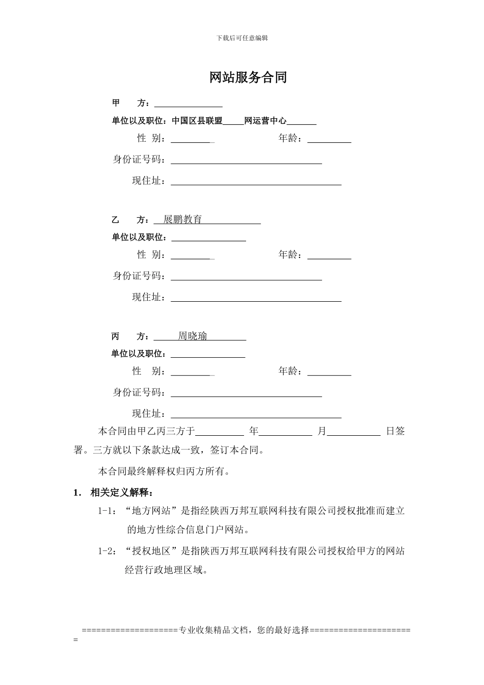 网站服务合同_第1页