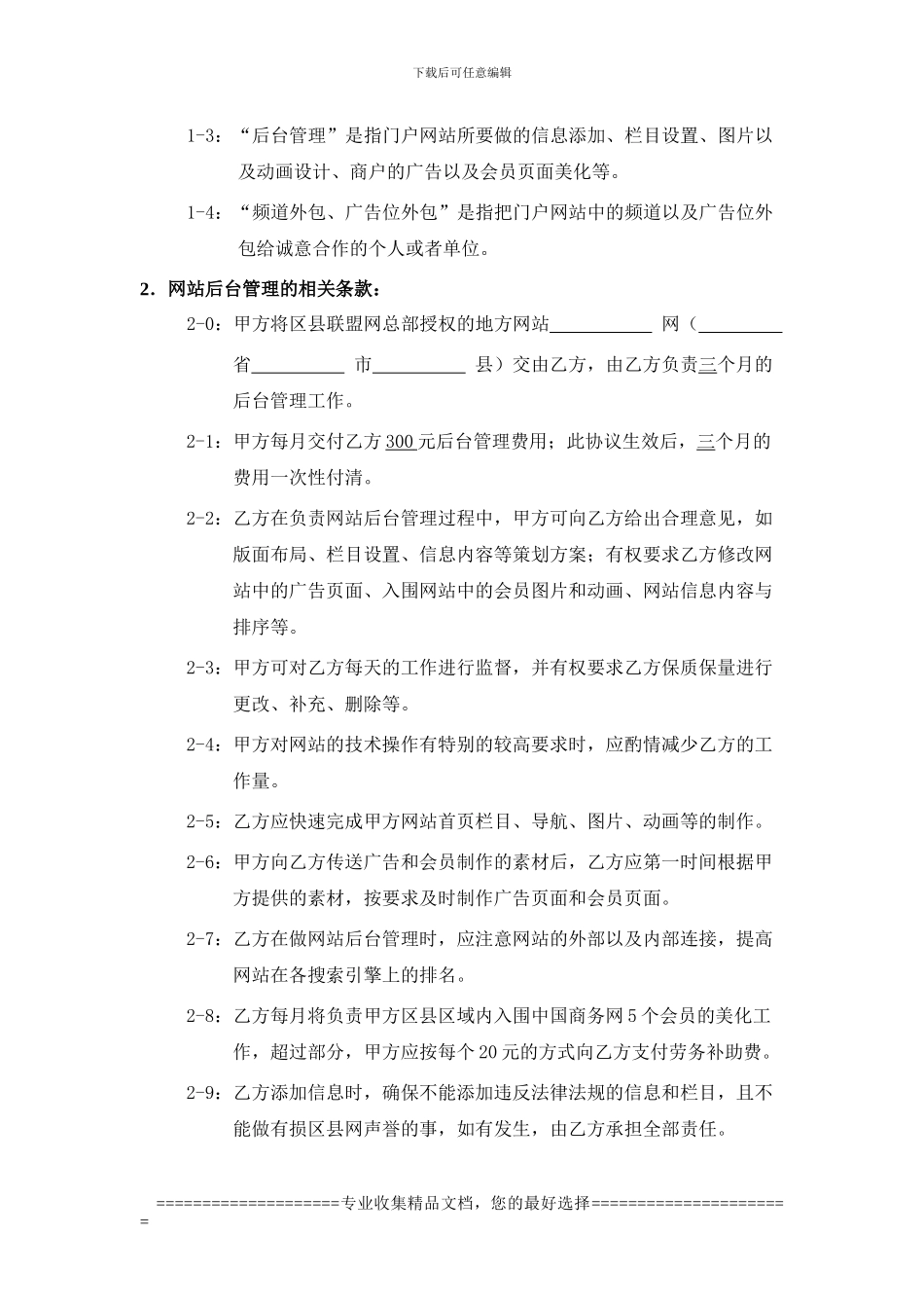 网站服务合同_第2页