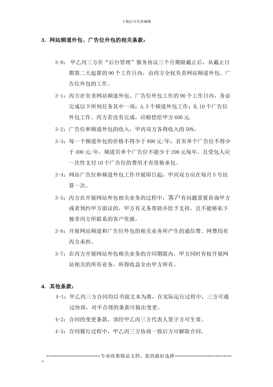 网站服务合同_第3页
