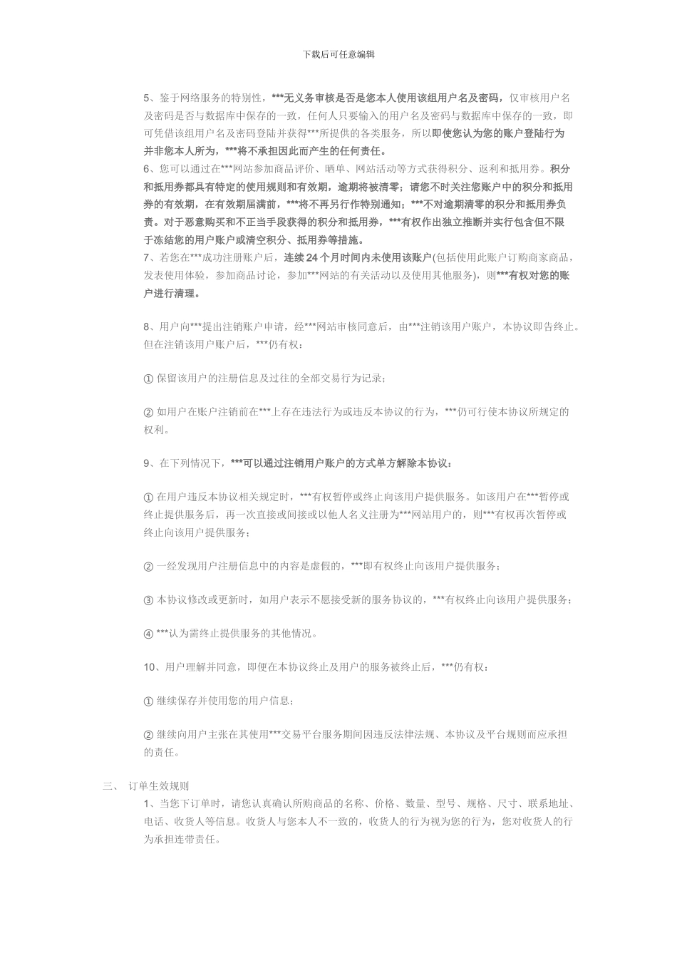 网站用户服务协议_第2页