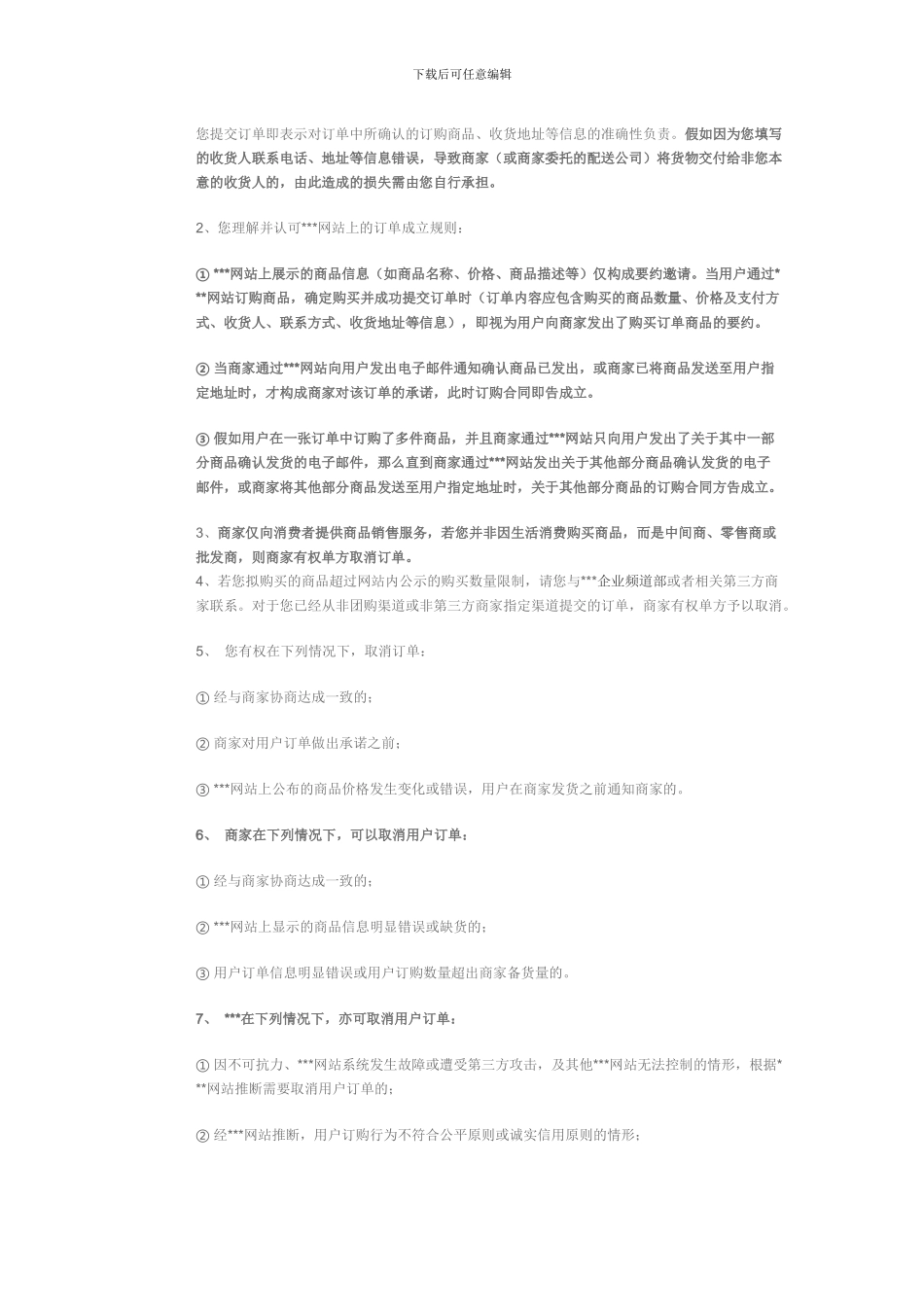 网站用户服务协议_第3页