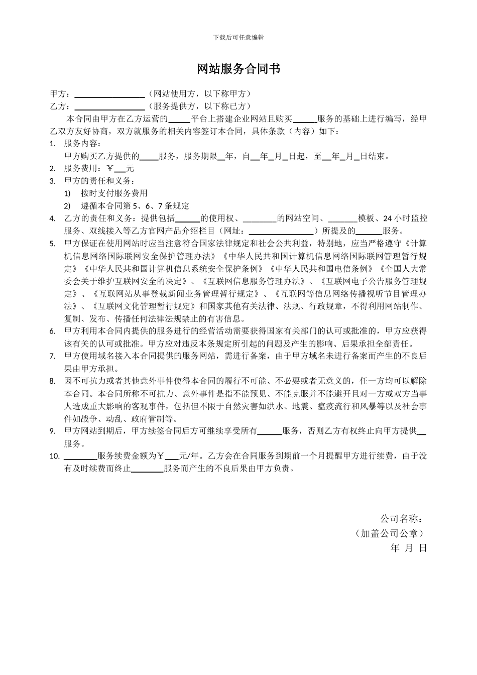 网站服务合同模板参考_第1页