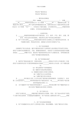 网站用户服务协议范本