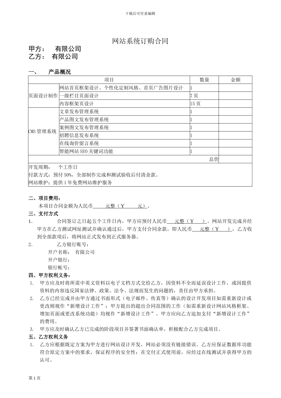 网站系统订购合同范本_第1页