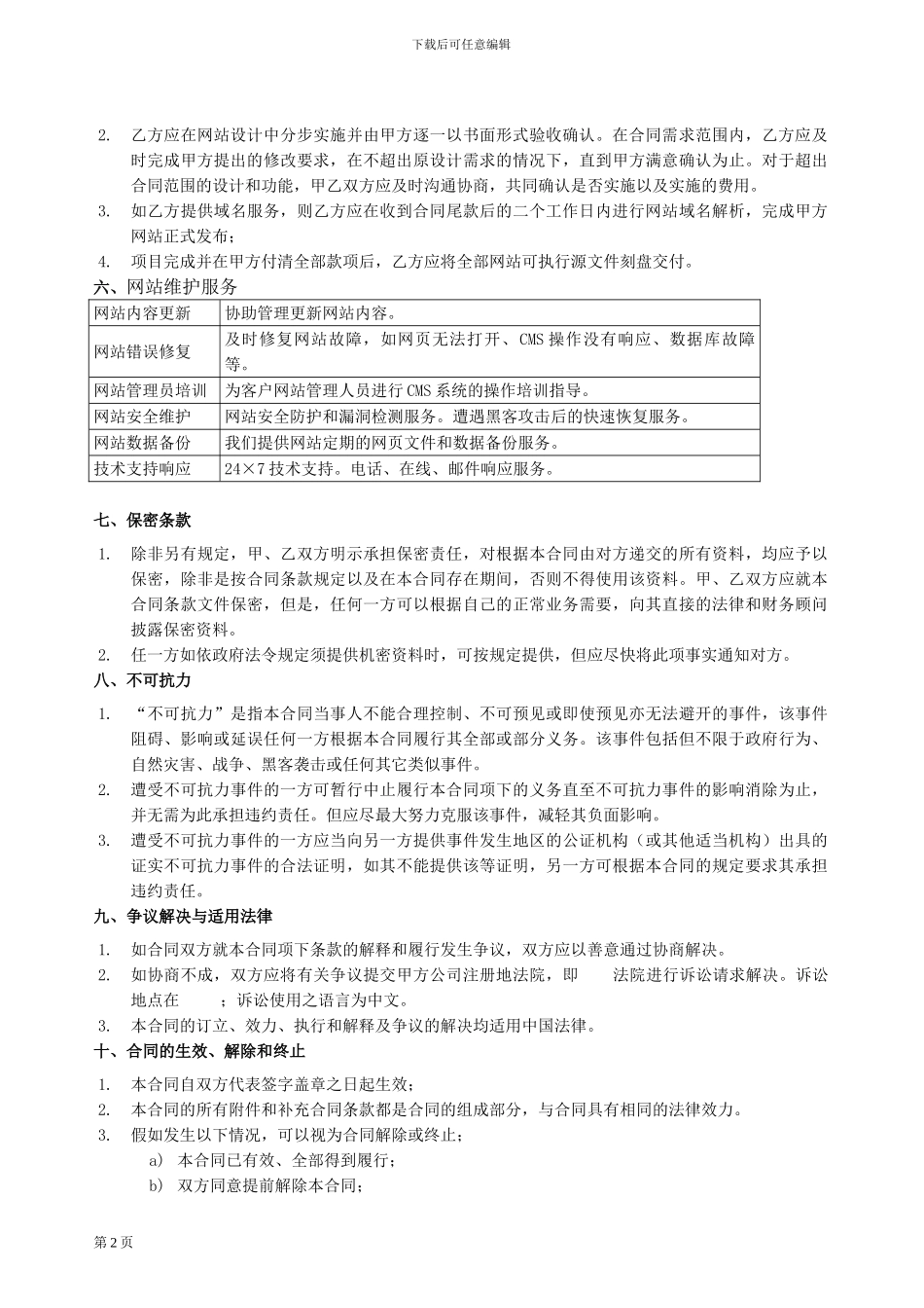 网站系统订购合同范本_第2页