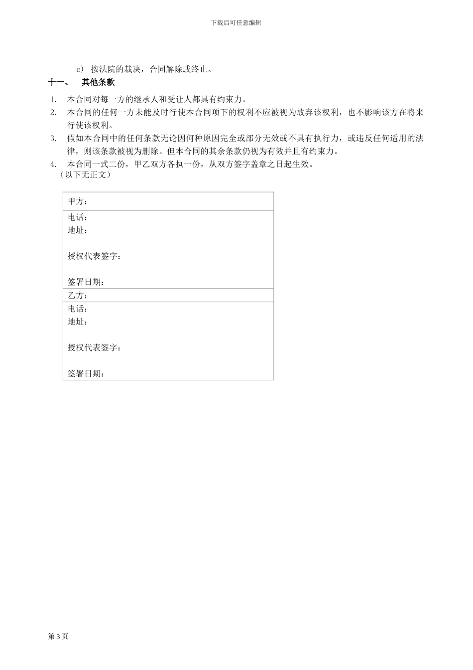 网站系统订购合同范本_第3页