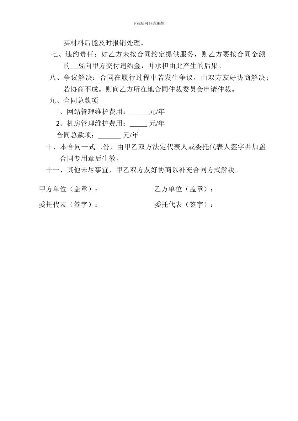 网站维护及机房管理合同_第3页