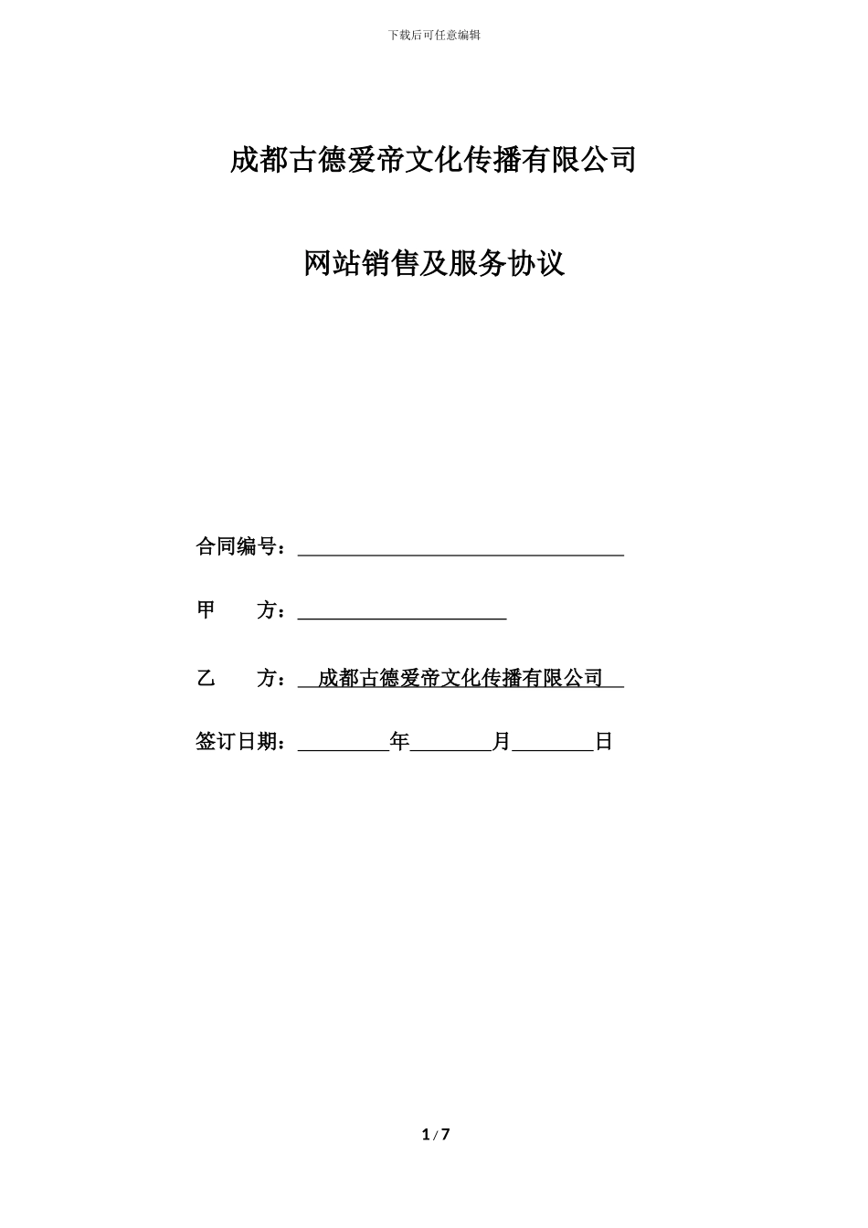 网站维护合同_第1页