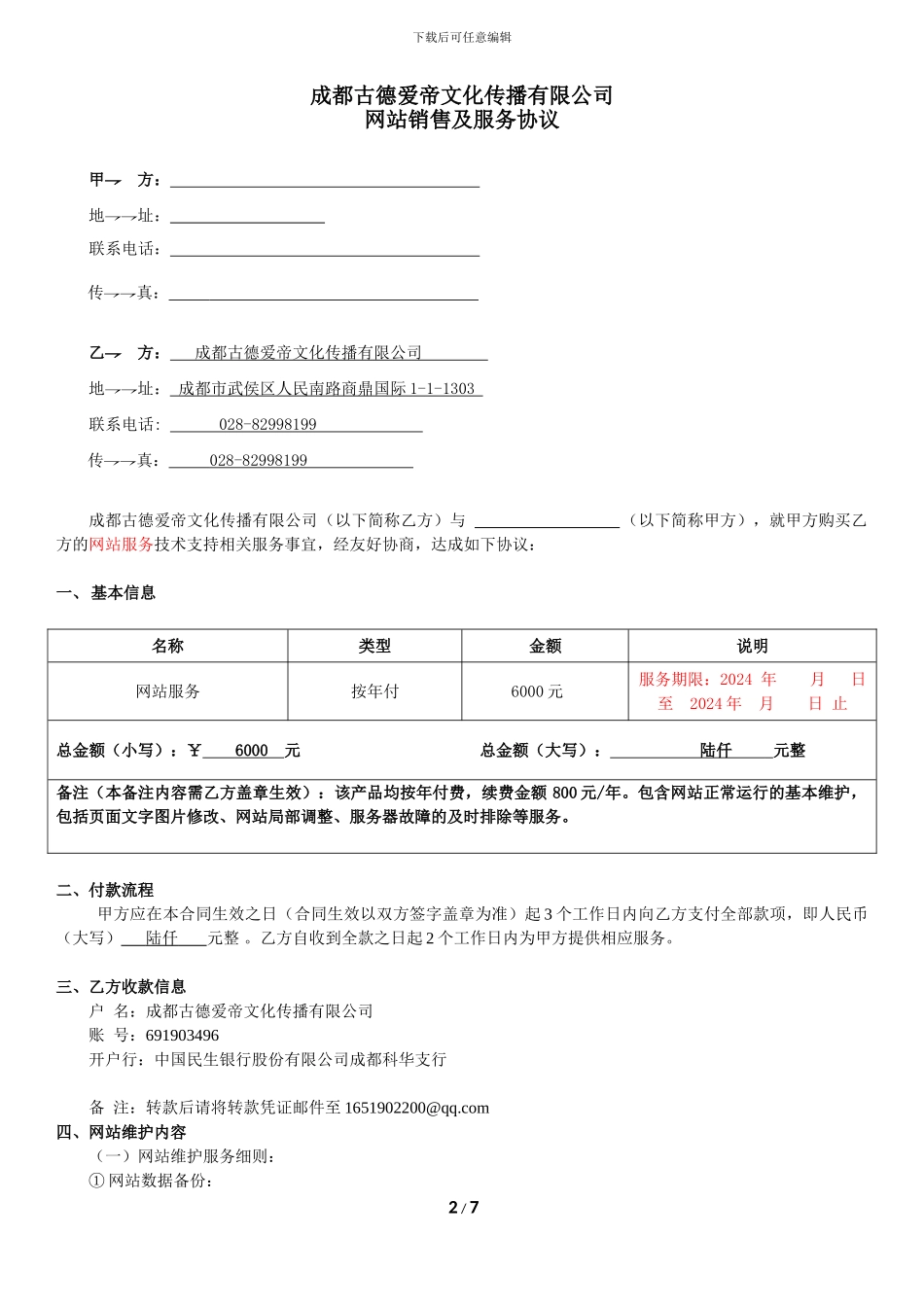网站维护合同_第2页