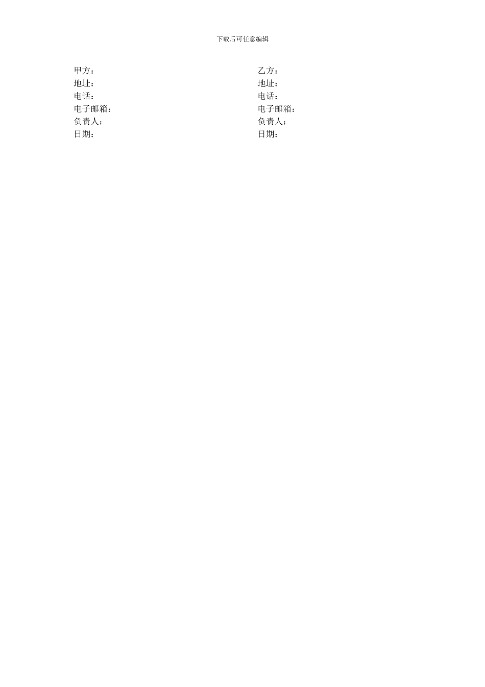 网站维护合同模板_第2页