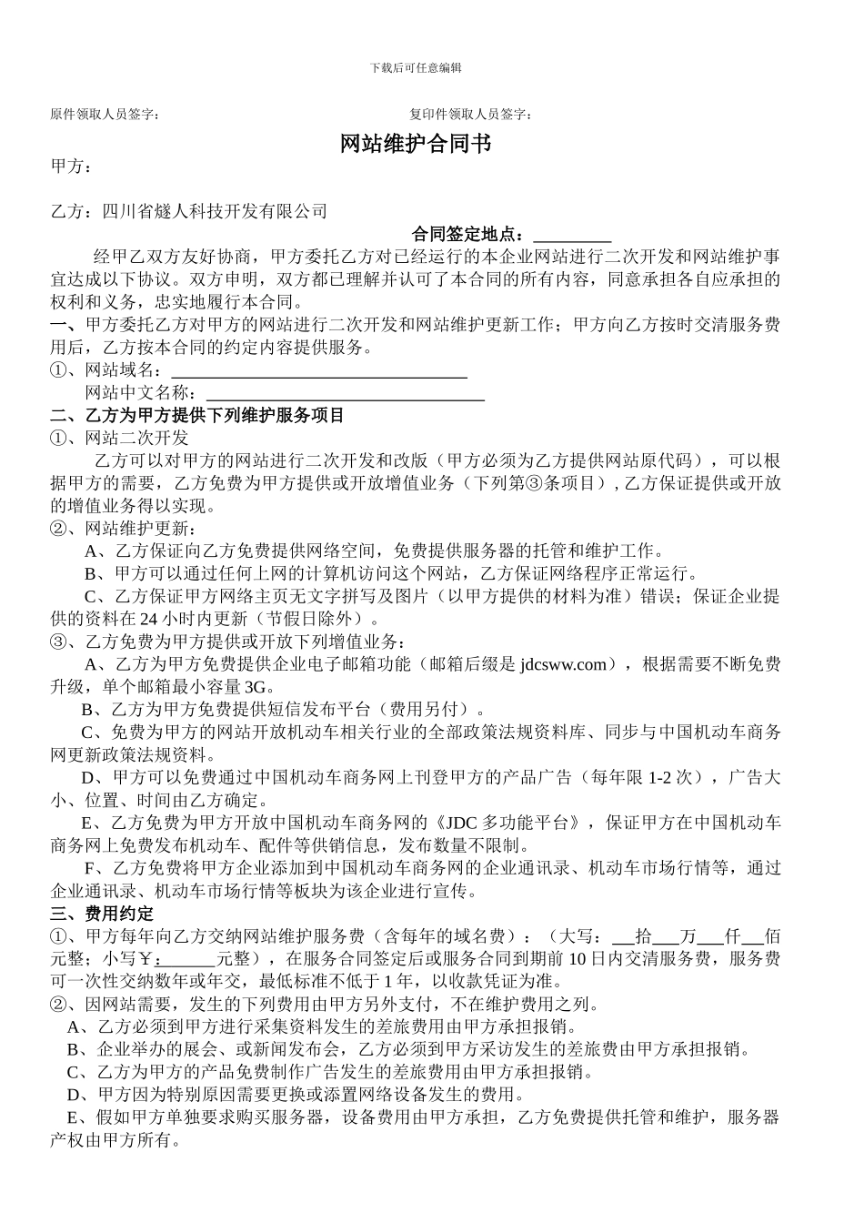 网站维护合同书_第2页