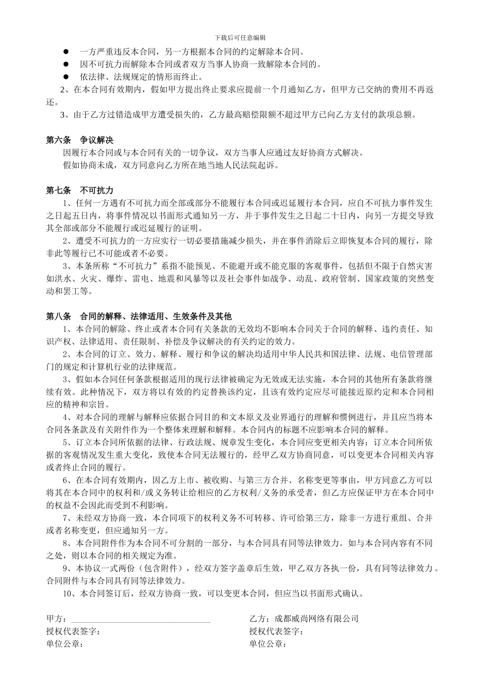 网站维护服务合同_第3页