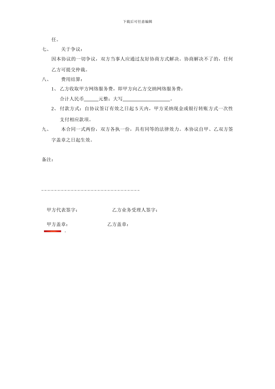 网站网络服务协议书_第2页