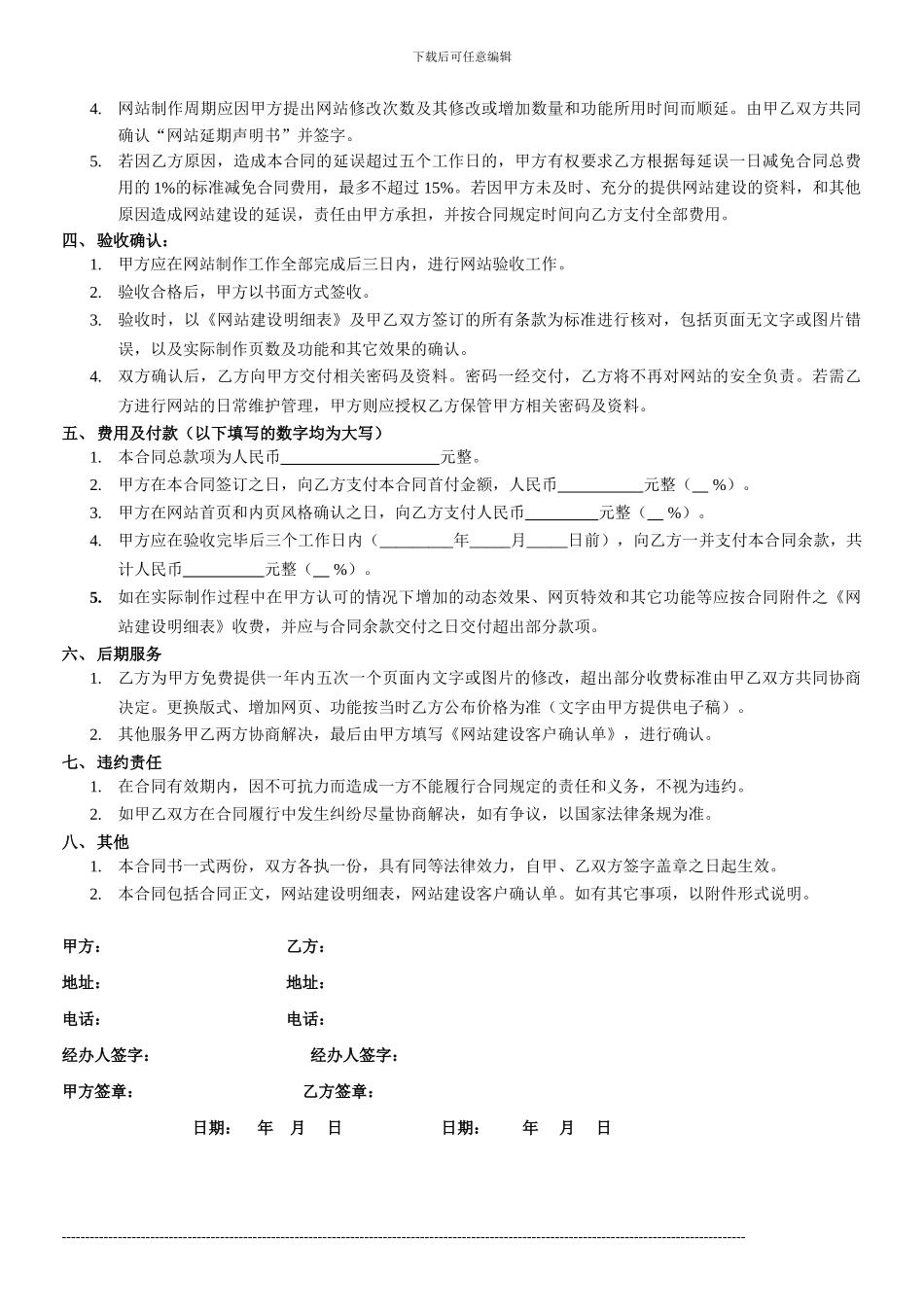 网站设计制作合同书_第2页