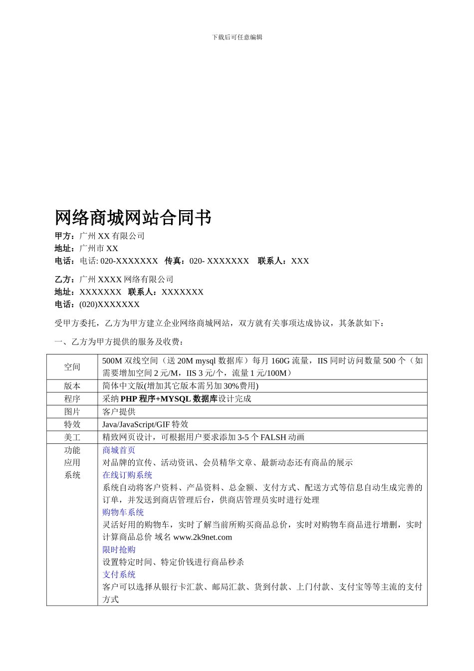网站设计合同网络商城网站合同书_第1页