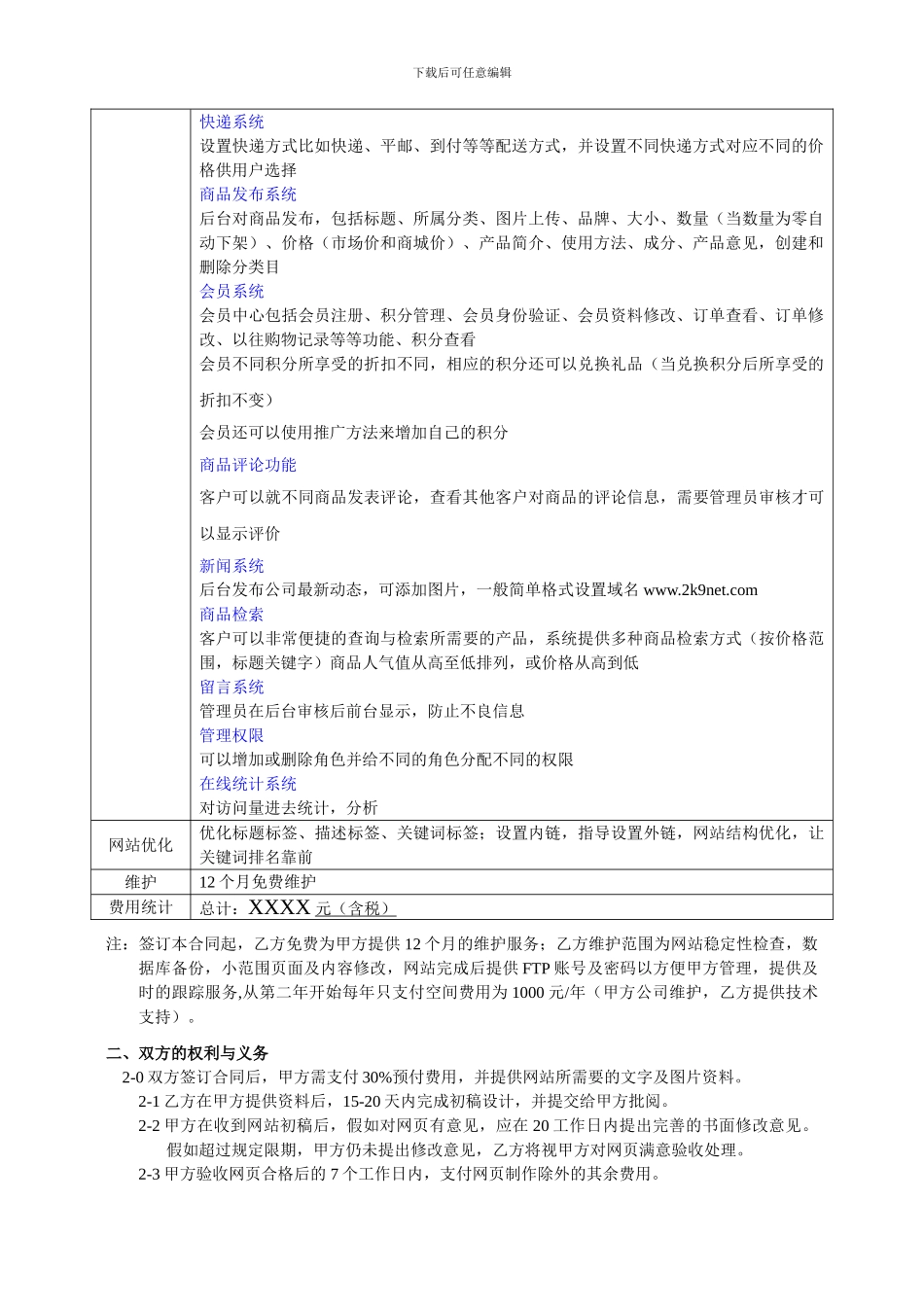 网站设计合同网络商城网站合同书_第2页