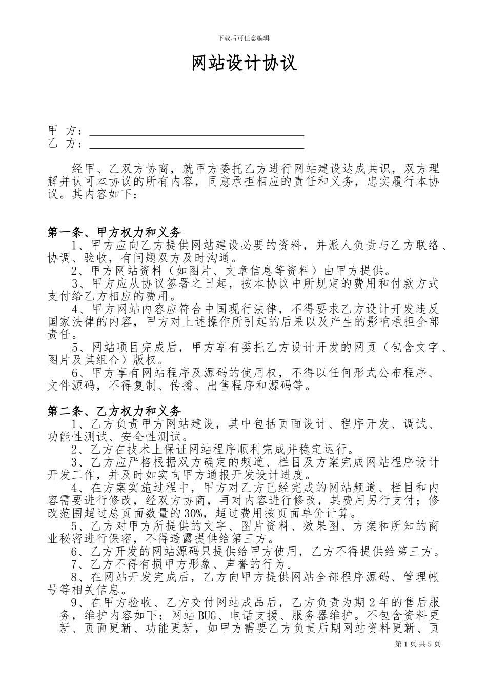 网站设计合同范本_第1页